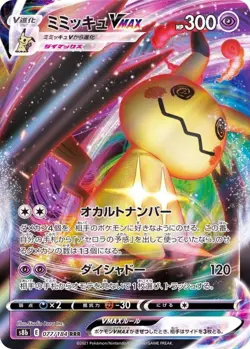 Pokemon Card Mimikyu VMAX RRR 077/184 s8b Vmax Climax Japanese - Image 1