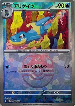 Pokemon Card Croconaw - 033/187 sv8a Terastral Festival Ex Japanese [MASTER BALL - Image 1