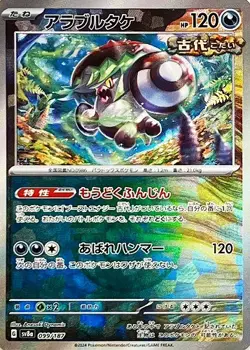 Pokemon Card Brute Bonnet - 099/187 sv8a Terastral Festival Ex Japanese [MASTER - Image 1