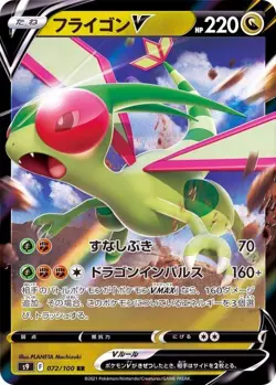 Pokemon Card Flygon V RR 072/100 s9 Star Birth Japanese - Image 1