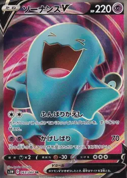 Pokemon Card Wobbuffet V SR 063/060 s1w Sword Japanese - Image 1