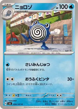 Pokemon Card Poliwhirl C 024/101 sv6 Mask Of Change Japanese - Image 1