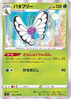 Pokemon Card Butterfree R 003/100 s8 Fusion Arts Japanese - Image 1