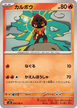 Pokemon Card Charcadet C 020/106 sv8 Super Electric Breaker Japanese - Image 1