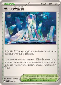 Pokemon Card Area Zero Underdepths - 182/187 sv8a Terastral Festival Ex Japanese - Image 1