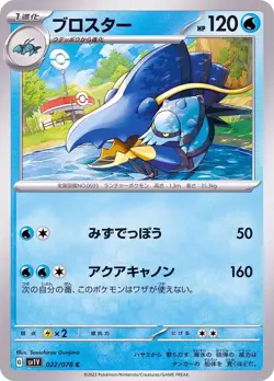 Pokemon Card Clawitzer C 022/078 sv1v Violet Ex Japanese - Image 1