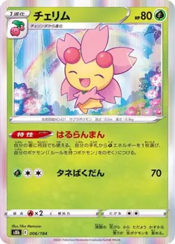 Pokemon Card Cherrim - 006/184 s8b Vmax Climax Japanese - Image 1