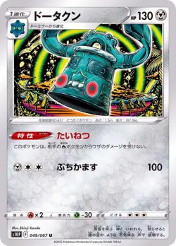 Pokemon Card Bronzong U 049/067 s10p Space Juggler Japanese - Image 1