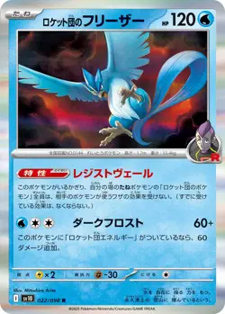 Pokemon Card Rocket's Articuno R 022/098 sv10 The Glory Of Team Rocket Japanese - Image 1