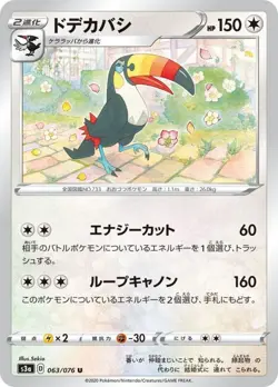 Pokemon Card Toucannon C 063/076 s3a Legendary Heartbeat Japanese - Image 1