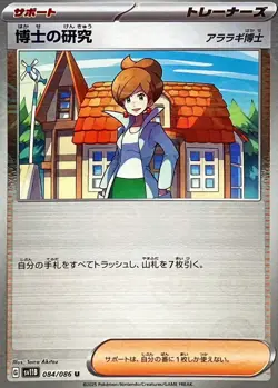 Pokemon Card Professor's Research Professor Juniper U 084/086 sv11b Black Bolt J - Image 1