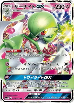 Pokemon Card Gardevoir GX RR 038/051 sm3n Darkness That Consumes Light Japanese - Image 1