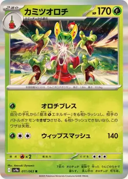Pokemon Card Hydrapple R 011/063 sv9a Heat Wave Arena Japanese - Image 1
