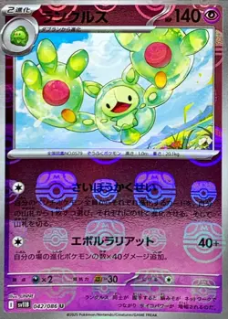 Pokemon Card Reuniclus U 042/086 sv11b Black Bolt Japanese [MASTER BALL REVERSE - Image 1