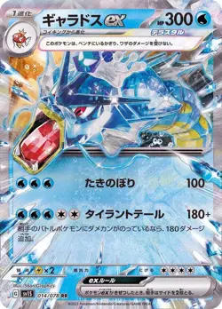 Pokemon Card Gyarados ex RR 014/078 sv1s Scarlet Ex Japanese - Image 1