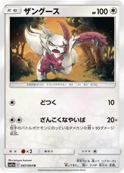 Pokemon Card Zangoose U 047/064 sm11a Remix Bout Japanese - Image 1