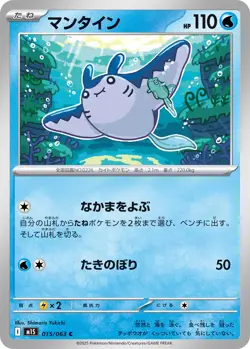 Pokemon Card Mantine C 015/063 m1s Mega Symphonia Japanese - Image 1