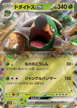 Pokemon Card Torterra ex RR 005/071 sv5k Wild Force Japanese - Image 1