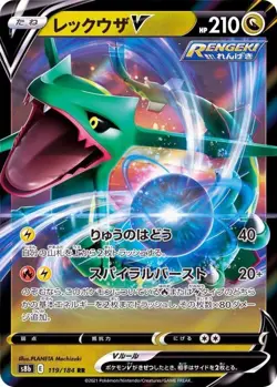 Pokemon Card Rayquaza V RR 119/184 s8b Vmax Climax Japanese - Image 1
