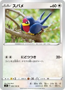 Pokemon Card Taillow C 085/100 s4 Amazing Volt Tackle Japanese - Image 1