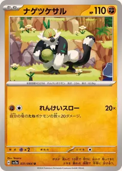 Pokemon Card Passimian U 031/064 sv7a Paradise Dragona Japanese - Image 1