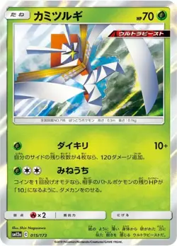 Pokemon Card Kartana - 015/173 sm12a Tag All Stars Japanese - Image 1
