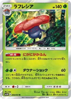 Pokemon Card Vileplume R 003/051 sm3h To Have Seen The Battle Rainbow Japanese - Image 1