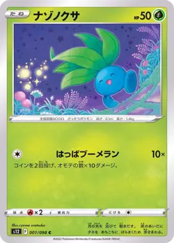 Pokemon Card Oddish C 001/098 s12 Paradigm Trigger Japanese - Image 1