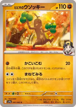 Pokemon Card Ethan's Sudowoodo C 041/063 sv9a Heat Wave Arena Japanese - Image 1