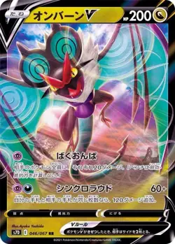 Pokemon Card Noivern V RR 046/067 s7d Towering Perfection Japanese - Image 1