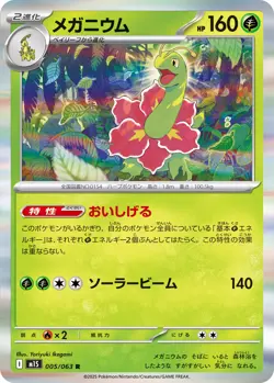 Pokemon Card Meganium R 005/063 m1s Mega Symphonia Japanese - Image 1