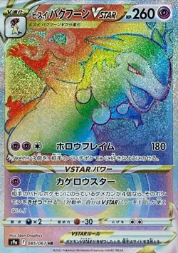 Pokemon Card Harriet Typhlosion VSTAR HR 085/067 s9a Battle Region Japanese - Image 1
