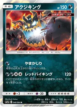 Pokemon Card Guzzlord R 046/064 sm11a Remix Bout Japanese - Image 1