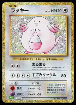 Chansey 015/032 Holo Japanese TCG Classic Pokemon Card - Image 1