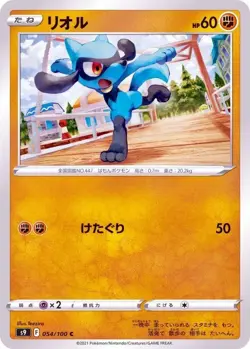 Pokemon Card Riolu C 054/100 s9 Star Birth Japanese - Image 1