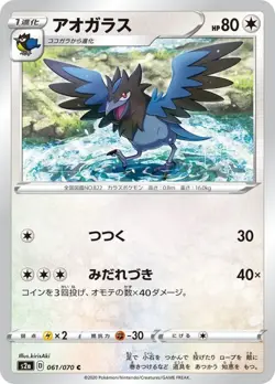 Pokemon Card Corvisquire C 061/070 s2a Explosive Flame Walker Japanese - Image 1