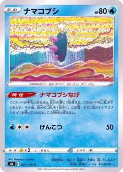 Pokemon Card Pyukumuku C 027/100 s8 Fusion Arts Japanese - Image 1