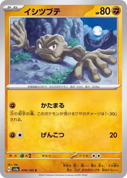 Pokemon Card Geodude C 074/165 sv2a 151 Japanese - Image 1