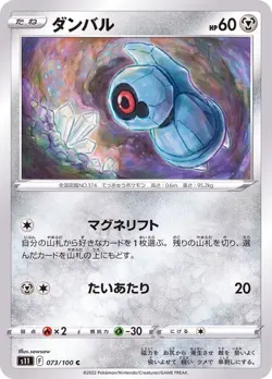 Pokemon Card Beldum C 073/100 s11 Lost Abyss Japanese - Image 1