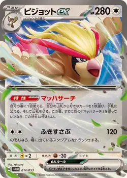 Pokemon Card Pidgeot ex - 014/053 svhm Future Miraidon Ex Japanese - Image 1