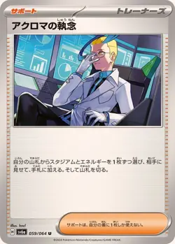 Pokemon Card Colress's Tenacity U 059/064 sv6a Night Wanderer Japanese - Image 1