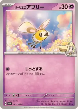 Pokemon Card Lillie's Cutiefly C 041/100 sv9 Battle Partners Japanese - Image 1