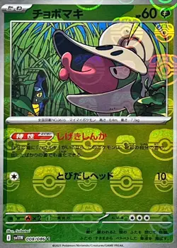 Pokemon Card Shelmet C 008/086 sv11w White Flare Japanese [MASTER BALL REVERSE H - Image 1