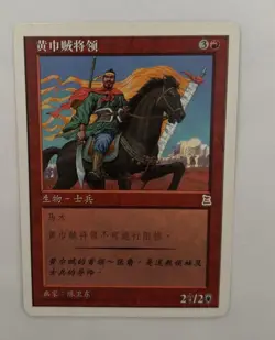 MTG CHINESE PORTAL THREE KINGDOMS YELLOW SCARVES GENERAL NM P3K CREATURE RARE - Image 5