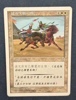 MTG CHINESE PORTAL THREE KINGDOMS GUAN YU'S 1,000-LI MARCH PLAYED P3K RARE WHITE - Image 1