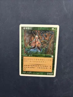 MTG CHINESE PORTAL THREE KINGDOMS TAOIST HERMIT NM P3K MAGIC THE GATHERING GREEN - Image 2