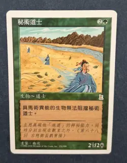 MTG CHINESE PORTAL THREE KINGDOMS TAOIST MYSTIC NM P3K GREEN RARE CREATURE - Image 4