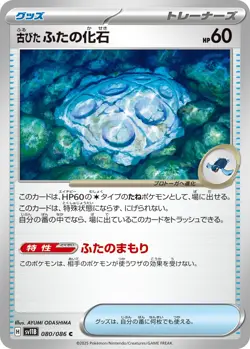Pokemon Card Antique Cover Fossil C 080/086 sv11b Black Bolt Japanese - Image 1