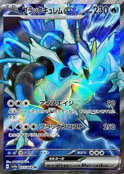 Pokemon Card Black Kyurem ex SR 077/064 sv7a Paradise Dragona Japanese - Image 1