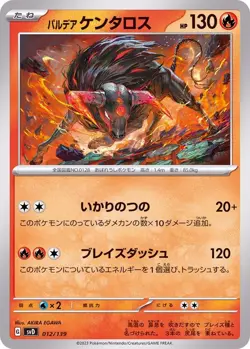 Pokemon Card Paldean Tauros - 012/139 svd Ex Start Deck Japanese - Image 1